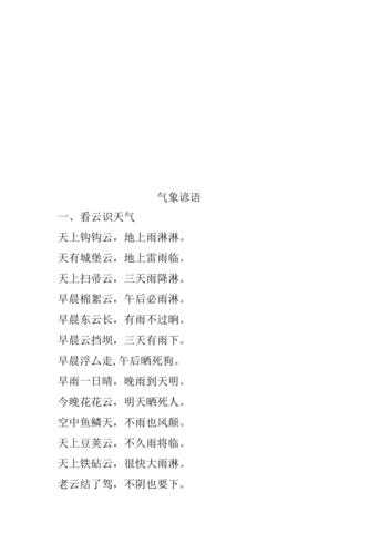 哪些谚语描写天气(哪些谚语又只是老百姓的经验之谈)