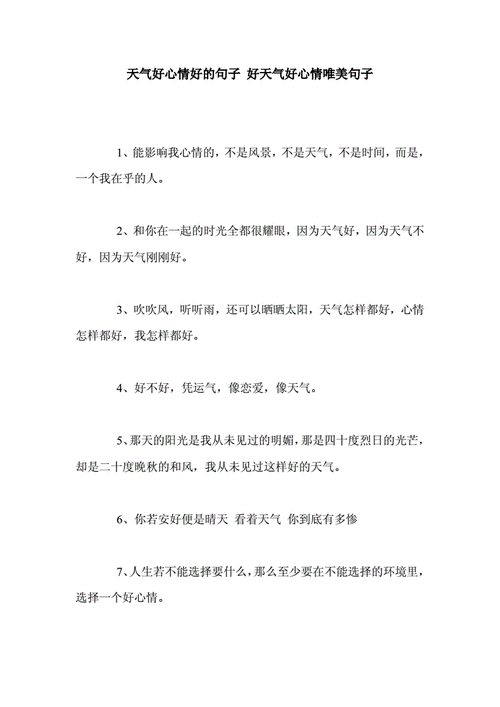 开薪天气(  你的心情怎么样)