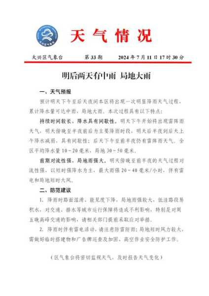 明天滨州港天气(出门需要带伞吗)