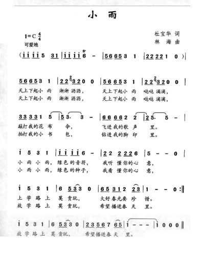 歌名小雨天气(让你感受到什么情绪)