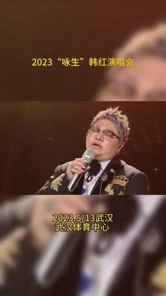 武汉汉阳天气韩红(韩红演唱会会延期吗)