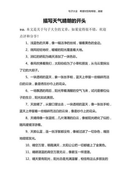 说说天气变化说说(你准备好了吗)