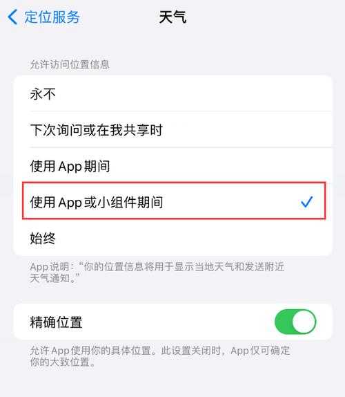 iOS天气无法使用, 如何解决这一问题?