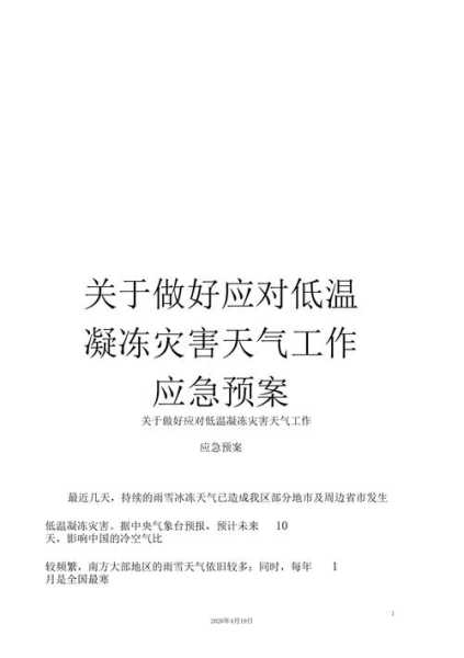 凝冻天气应急值班, 如何做好应对准备？