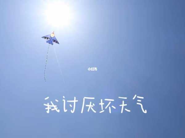 坏天气我讨厌，如何应对心情低落？
