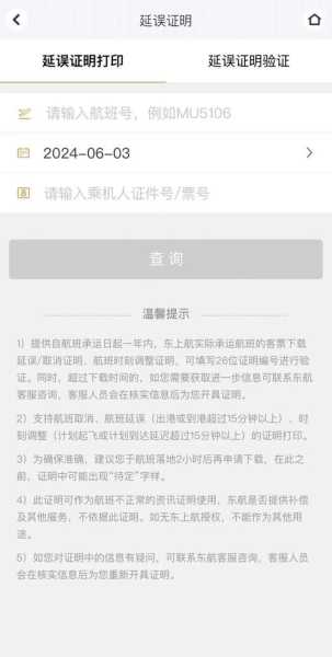 天气原因延误补偿,如何申请和获取?