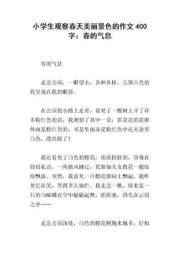 天气渐暖赏析, 如何感受春天的魅力?
