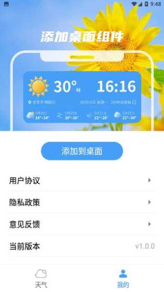 导航到星光天气,获取精准天气信息