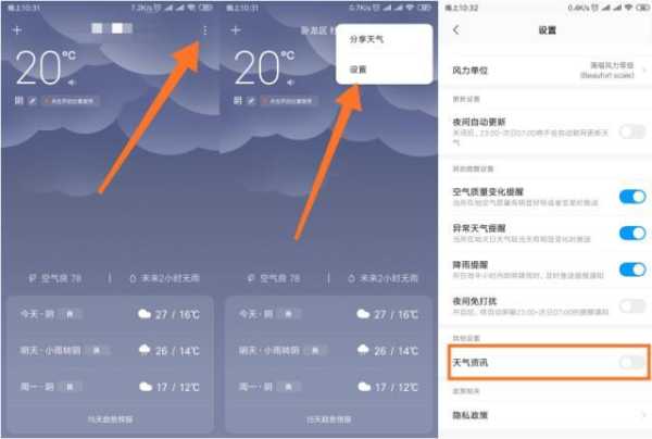 小米天气如何降级, 轻松还原旧版本的方法
