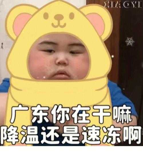 广东天气搞笑动漫,你见过哪些有趣的情节？