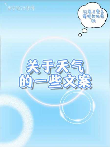 最近贵州天气文案, 你准备好出行了吗？
