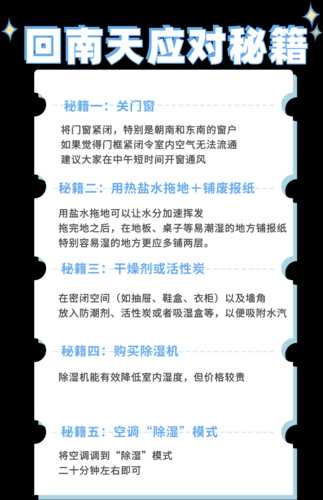 泉州天气回南天,如何应对湿气上升?