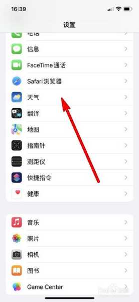 苹果捷径显示天气,如何快速设置?