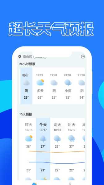请下载精准天气，获取最实时的气象预报
