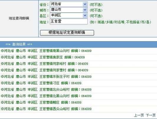 唐山邮政编码,还有其他可能性吗