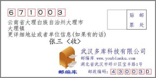 大理邮编, 到底要不要写详细的地区邮编