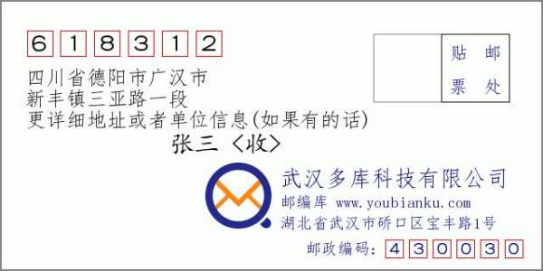 德阳邮编,那德阳的邮编是多少呢