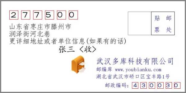 枣庄邮编,写详细地址有必要吗