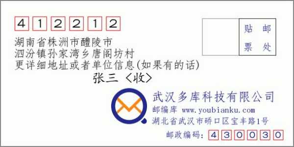 株洲邮政编码,写错了会寄不到吗