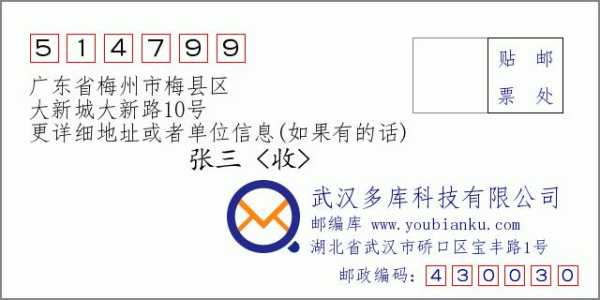 梅州市邮编,哪个区号最准确