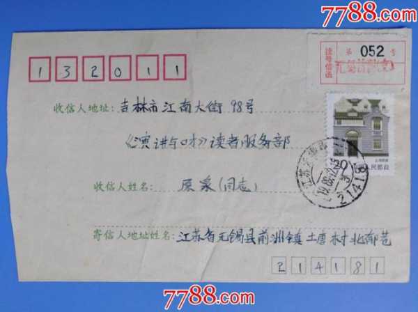 江苏无锡邮编,寄信的时候该怎么写