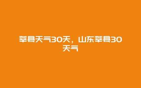 莘县天气,适合户外活动吗