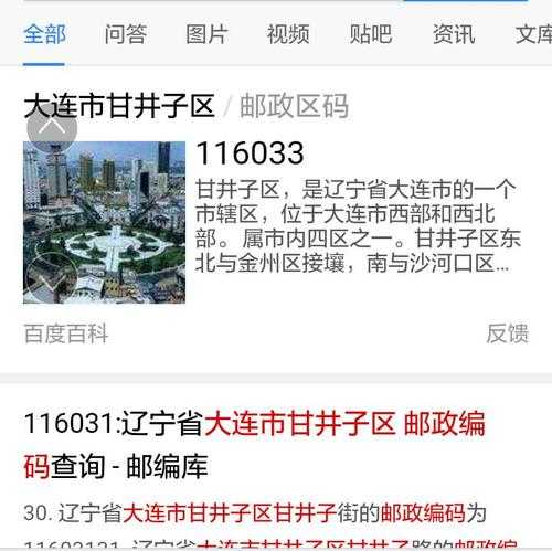 辽宁大连邮编,怎么查大连各区的邮编呢