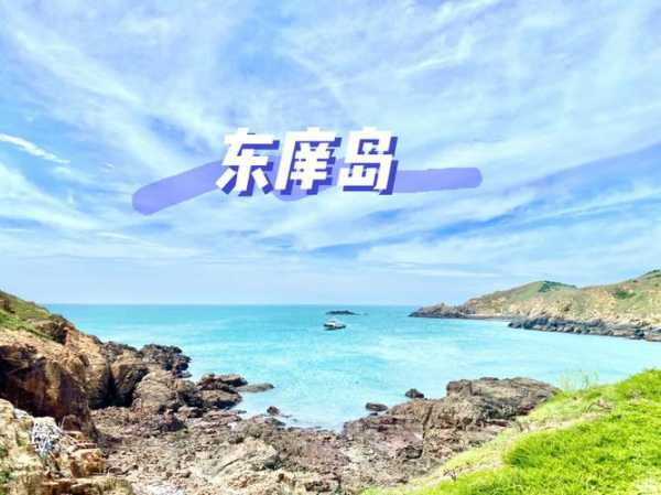 东痒岛,探索这个隐秘的海岛天堂