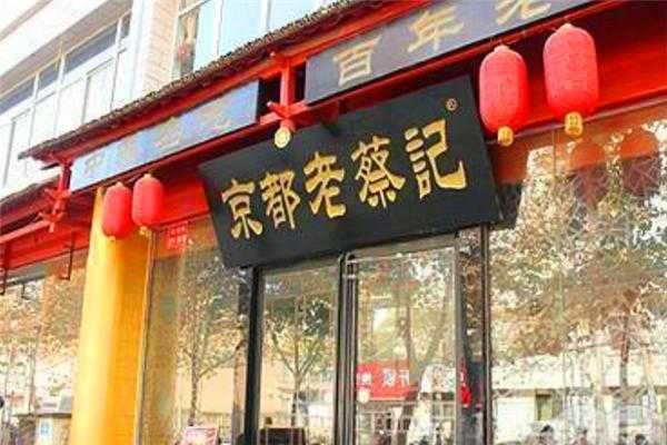 京都老蔡记, 探索地道美食的秘密