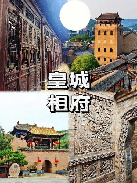 山西皇城相府简介, 探秘这座历史名宅