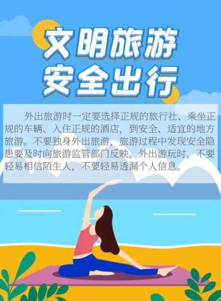 旅游卫士,如何保障你的出行安全?