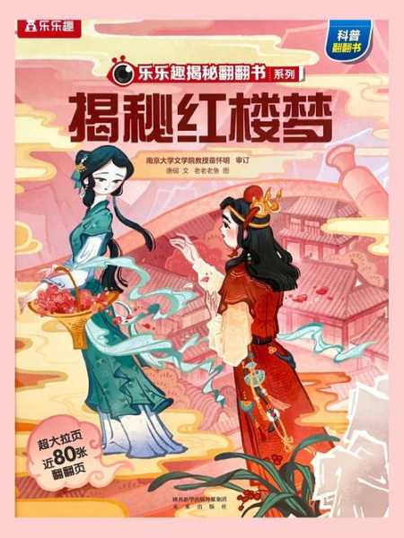 梦幻红楼, 如何感受红楼梦的魅力？