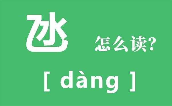 氹仔码头怎么读, 了解正确发音与用法