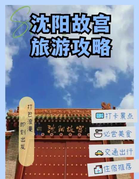 沈阳故宫免费开放日, 你准备好了吗?