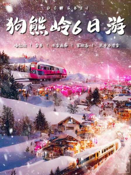 狗熊岭在哪, 旅行爱好者必看攻略
