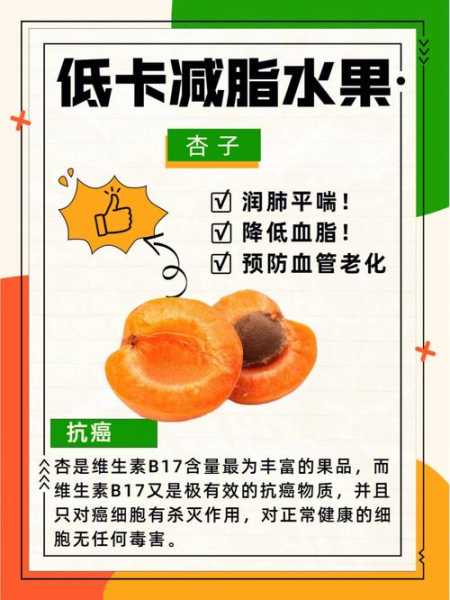 胭脂杏的营养价值, 如何挑选和食用？