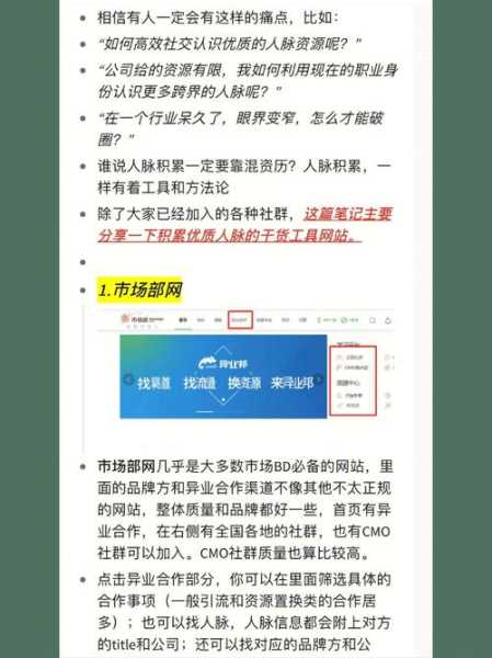 贤贤网, 如何高效找到优质人脉?
