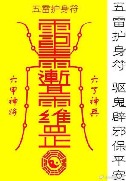 驱鬼符图片, 你知道如何使用吗?