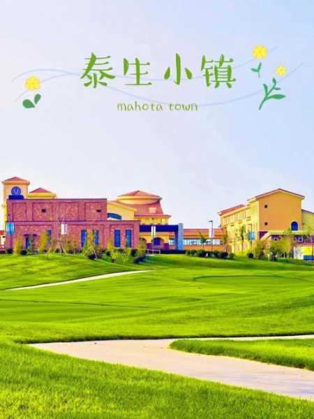 蓬莱泰生小镇旅游攻略, 玩转小镇的最佳路线与技巧