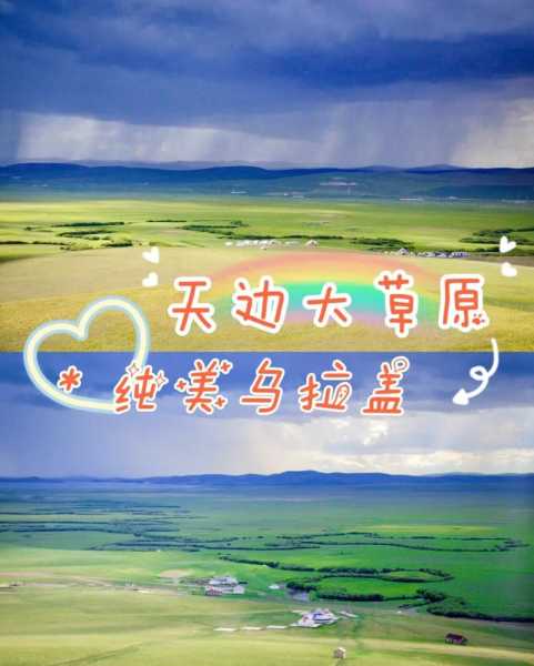 长春到乌拉盖旅游攻略, 找到最美的风景与体验