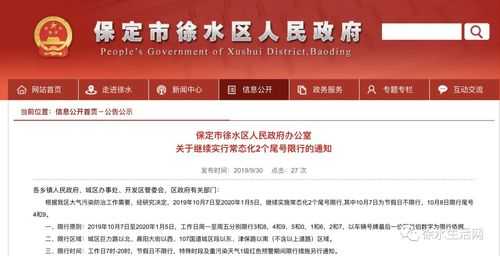2024徐水今日限号,您的出行计划准备好了吗？