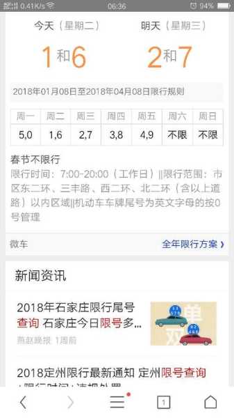 临漳限号查询,了解限号政策与应对措施