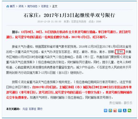 今天限号的尾号是定州, 你能否顺利出行?