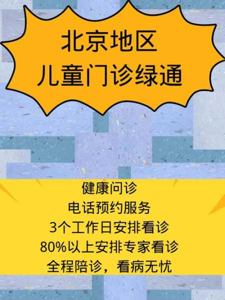 北京儿童医院限号专业,如何有效预约与就诊?