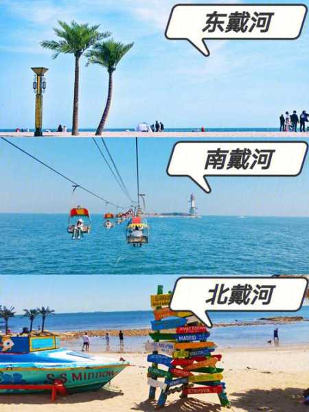 北京限号去东戴河，出行攻略全解析