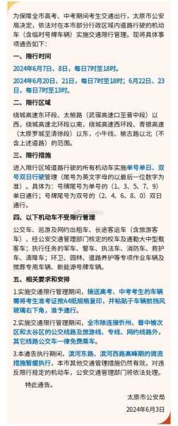 太原高考期间限号,如何影响考生出行?