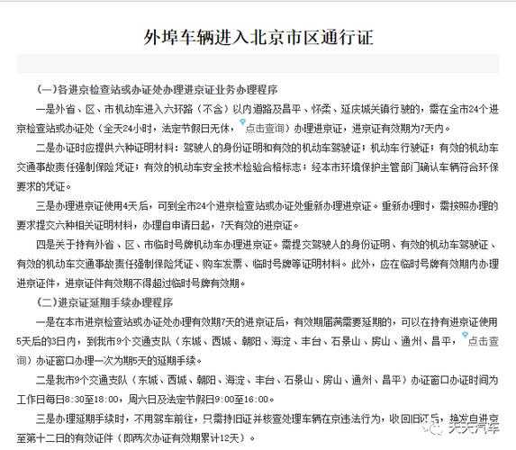 有进京证还限号吗,带你了解具体政策!