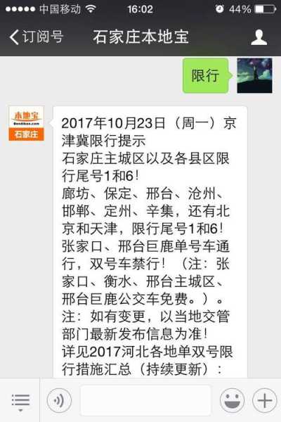 正定限号查询最新消息, 如何方便快速获取信息?