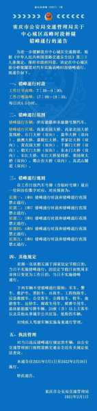 重庆车限号,如何有效避开限行时间?