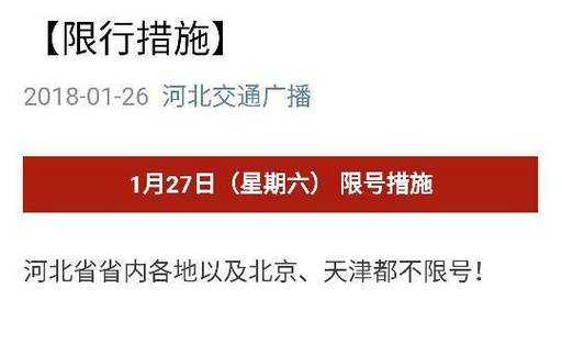限号查询晋州市, 如何快速获取限行信息?